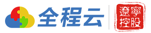 企业SaaS软件自选平台-全程云一体化软件SAAS服务平台