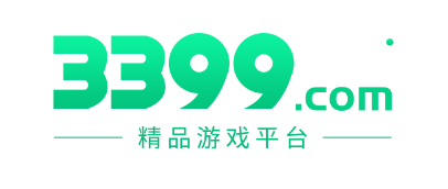 3399游戏－与玩家分享简单的快乐