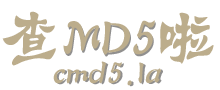 免费md5解密,md5在线查询破解,XMD5 - 商务热销