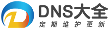 DNS怎么设置-DNS是什么意思-公共DNS服务器地址大全