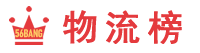 物流榜-致力构建物流领域诚信体系