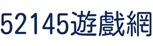 52145游戏网 - 共同探索无尽的游戏乐趣！