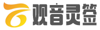 观音灵签在线抽签解签_南海观音一日一签 - 百闻