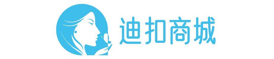 迪扣商城-彩妆、面膜、洗发水、洗面奶等护肤品化妆品品牌商城