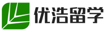 海外留学网站-欧洲北美东南亚留学院校资讯-优浩留学服务网