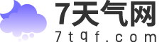 7天天气预报2024年查询_7天天气预报_天气预报查询7天-7天气网