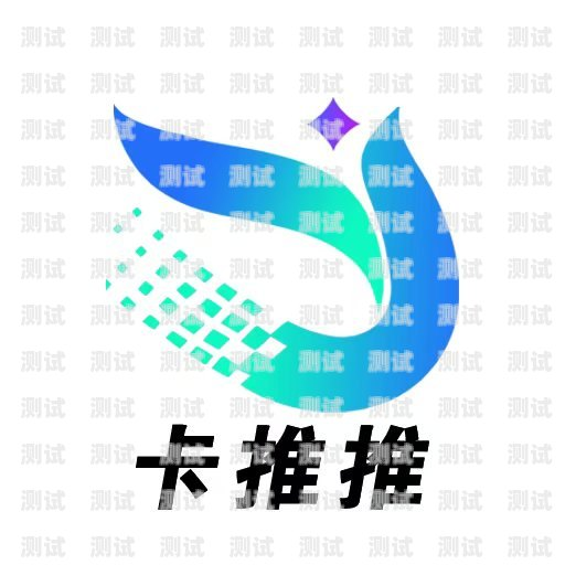 卡推推-卡业联盟-流量卡代理加盟平台|号卡代理渠道分销系统