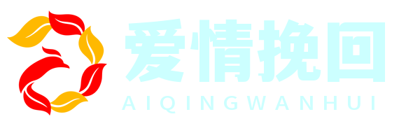 爱情挽回大师网 - 专业挽回爱情，重塑幸福关系