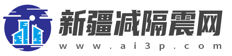 新疆橡胶隔震支座 | 抗震支座厂家 | 减隔震支座生产厂家哪家好 | 新疆橡胶隔震支座生产厂家