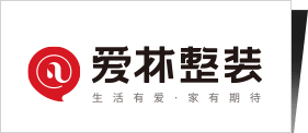 沈阳爱林整装-沈阳装修公司-全案整装-沈阳整装公司