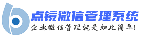 点镜scrm_营销管理软件_企业微信会话对话内容聊天记录合规存档_私域流量系统开发平台-塞尔斯