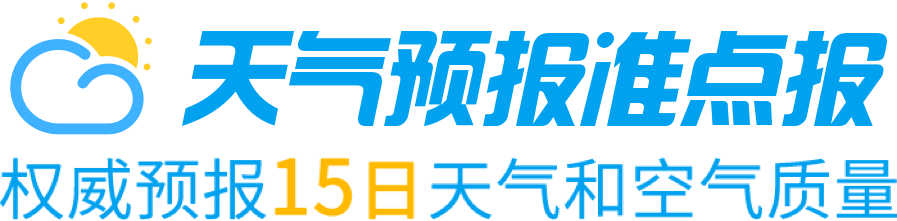 天气预报准点报快应用-精准15日天气预报