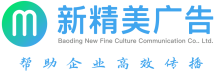 保定新精美文化传播有限公司 – 一站式营销策划解决方案及广告设计制作服务商