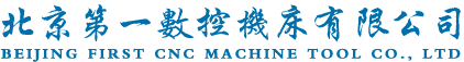 北京第一机床厂_北京第一机床厂有限公司官方网站_北京北一机床厂_北京北一铣床-电话联系方式