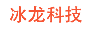 冰龙游戏_深圳市冰龙科技有限公司