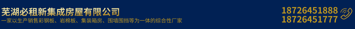 芜湖必租新集成房屋有限公司