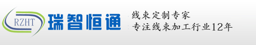 汽车线束加工_线束加工_北京线束加工厂-北京瑞智恒通电子科技有限公司