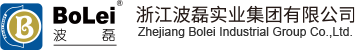 浙江波磊实业集团有限公司