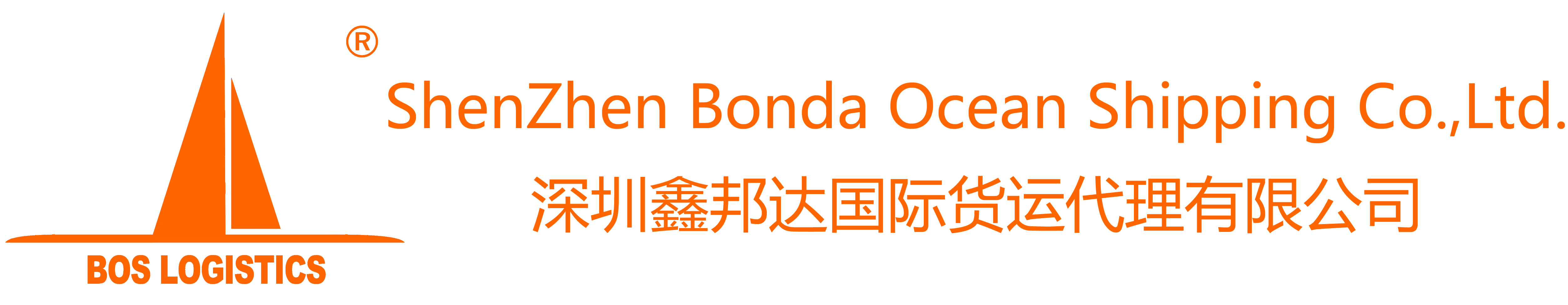 深圳鑫邦达国际货运代理有限公司官网