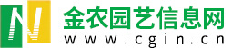 金农园艺信息网 中国园艺信息网络平台