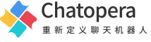 Chatopera 首页 | 智能对话机器人_智能客服系统_机器人客服_话术管理_知识库_飞书_聊天机器人_聊天快捷语