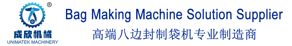 八边封制袋机_三边封制袋机_四边封制袋机选厂家成欣机械（上海）有限公司