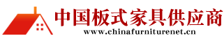 中国板式家具供应商-板式家具大数据技术平台