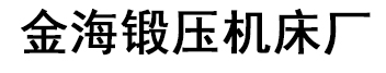 卷板机厂家-锥体卷板机-金海锻压机床厂