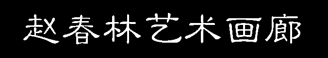 首页--油画艺术|中国油画|西藏油画|藏族油画|藏族风情油画|藏区油画|雪山油画|西藏风景油画|西藏风光油画|中国藏族艺术|藏族艺术