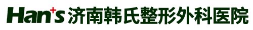 济南韩氏整形美容医院【官方网站】_济南韩式整形医院 - Hans韩氏