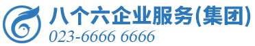 重庆八个六集团 - 专业提供清洁保洁、外墙清洗、开荒清洁、清掏疏通及外墙维修服务