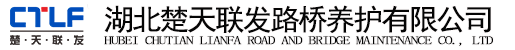 楚天联发--桥梁顶升技术的创新者和领跑者  主营桥梁加固、桥梁维修、支座更换、桥梁顶升、钢箱梁顶推、斜拉索检测、桥检车出租、防撞车出租等