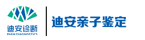 浙江迪安司法鉴定中心