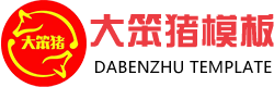 广西建筑模板实力大厂-建筑模板品牌-广西木模板厂-（大笨猪木业）_广西建筑模板实力大厂-建筑模板品牌-广西木模板厂-（大笨猪木业）