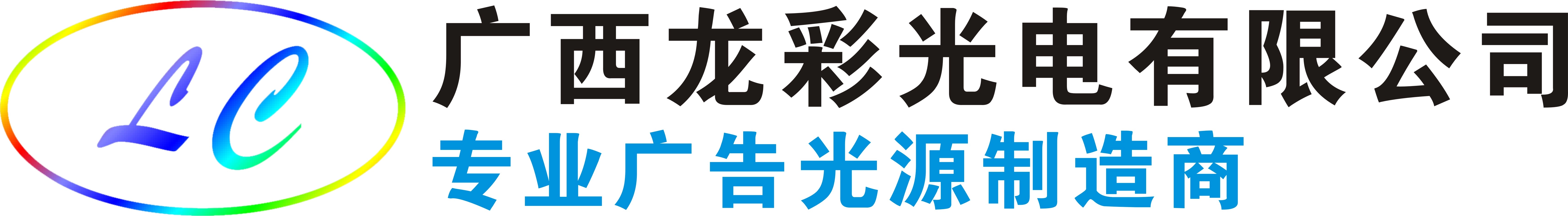 专业led广告光源制造商– 室内和室外的led广告灯串，内发光字模组