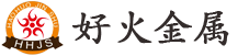 东莞市好火金属科技有限公司