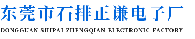 移印加工-丝印加工-移印丝印加工-五金、电子等丝印加工-东莞市石排正谦电子厂