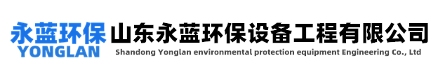 废气吸收塔_不锈钢吸收塔_pp吸收塔厂家-山东永蓝环保设备工程有限公司