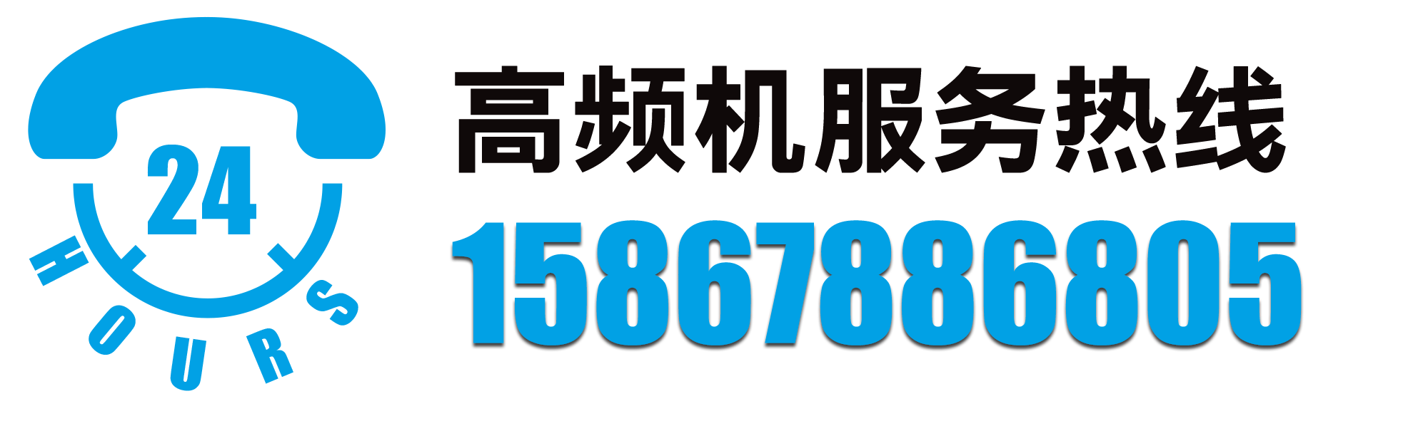 高周波高频热合机_吸塑封口热合高频机(宁波电压机勇源牌)