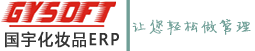 国宇ERP软件、国宇化妆品ERP、国宇MES系统、WMS条码仓储、一物一码、原料称重、电商管理软件