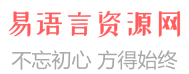 易语言资源网 - 专注易语言资源分享 - 易语言资源网