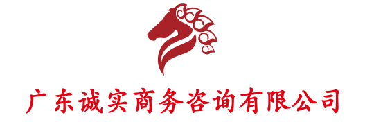 广东诚实商务咨询有限公司 - Powered by DouPHP