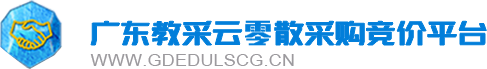 广东教采云零散采购竞价平台 - 广东教采云零散采购竞价平台  Powered By WSTMart