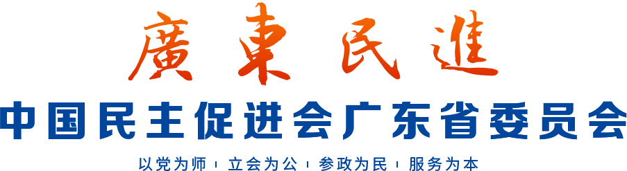 广东民进网