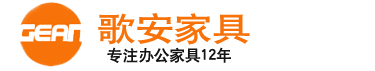 上海歌安家具有限公司- 专业各种班台系列，书柜系列，会议桌系列，屏风系列，文件柜系列，更衣柜系列，教学系列，沙发系列，座椅系列，保险柜系列，密集架和货架系列