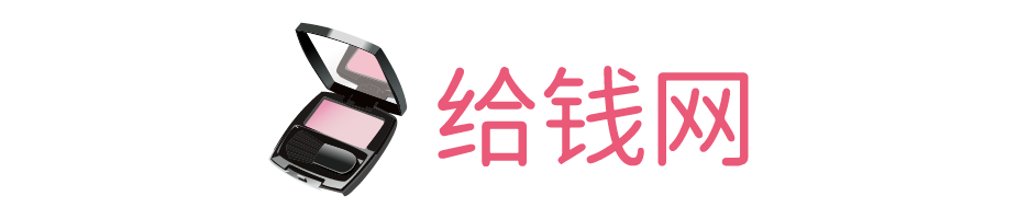 给钱网-彩妆、面膜、洗发水、洗面奶等护肤品化妆品品牌商城