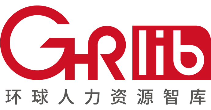 GHR｜环球人力资源智库｜企业培训、管理咨询、人力资源服务一站式采购与服务平台