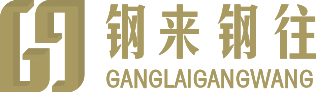 钢来钢往 - 黑色大宗商品智慧产业互联网平台 - 基差交易，远期交易，含权贸易，黑金基差交易，黑金远期交易，黑金含权贸易，钢材远期交易，钢材期货基差点价，含权贸易