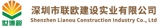 地坪厂家,17年停车场,压模,环氧地坪施工经验-深圳联欧建设