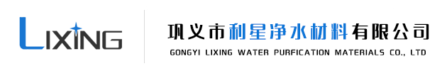 聚合氯化铝「厂家价格」-巩义市利星净水材料有限公司